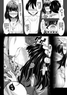 [X∞MODEL (Nishiki Ai)] Karisome no Kanojo [Chinese] [新桥月白日语社] [Digital] - page 15