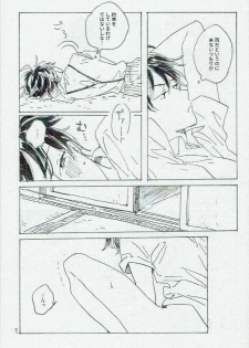 (C95) [Poetry (Mikan)] Ta Aruku mo Hotori Aruku mo Onaji (Koshotengai no Hashihime) - page 8