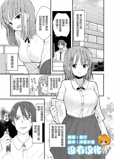 [Fuyuno Mikan] Namaiki na Kouhai ni Chiisaku Natte Itazurao [Chinese] [沒有漢化]  (Ongoing) - page 1