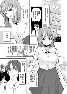 [Fuyuno Mikan] Namaiki na Kouhai ni Chiisaku Natte Itazurao [Chinese] [沒有漢化]  (Ongoing) - page 2