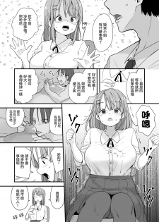 [Fuyuno Mikan] Namaiki na Kouhai ni Chiisaku Natte Itazurao [Chinese] [沒有漢化]  (Ongoing) - page 6