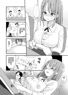 [Fuyuno Mikan] Namaiki na Kouhai ni Chiisaku Natte Itazurao [Chinese] [沒有漢化]  (Ongoing) - page 5