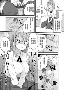 [Fuyuno Mikan] Namaiki na Kouhai ni Chiisaku Natte Itazurao [Chinese] [沒有漢化]  (Ongoing) - page 10