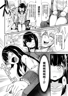 [Okunoha] Kitto Sorewa Tenshoku! (2D Comic Magazine Kiguzeme Kairaku de Zecchou Jigoku! Vol. 1) [Chinese] [风油精汉化组] [Digital] - page 5