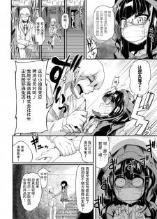 [Okunoha] Kitto Sorewa Tenshoku! (2D Comic Magazine Kiguzeme Kairaku de Zecchou Jigoku! Vol. 1) [Chinese] [风油精汉化组] [Digital] - page 3