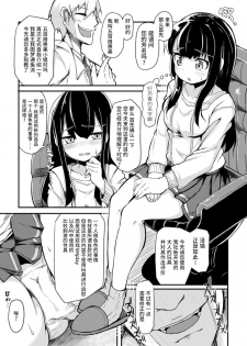 [Okunoha] Kitto Sorewa Tenshoku! (2D Comic Magazine Kiguzeme Kairaku de Zecchou Jigoku! Vol. 1) [Chinese] [风油精汉化组] [Digital] - page 4