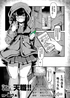 [Okunoha] Kitto Sorewa Tenshoku! (2D Comic Magazine Kiguzeme Kairaku de Zecchou Jigoku! Vol. 1) [Chinese] [风油精汉化组] [Digital] - page 1