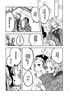 [Umibe no Sakurarium (Kuratsuki Tsukiko)] You are my mari (BanG Dream!) [Chinese] [EZR個人漢化] - page 9