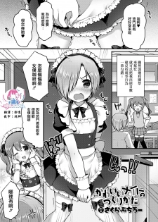 [Sakura Puchilo] Kawaii Maid no Tsukurikata (Koushoku Shounen vol.14) [Chinese] [瑞树汉化组] [Digital] - page 1