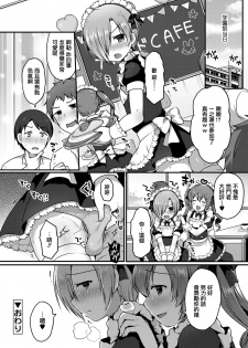 [Sakura Puchilo] Kawaii Maid no Tsukurikata (Koushoku Shounen vol.14) [Chinese] [瑞树汉化组] [Digital] - page 16
