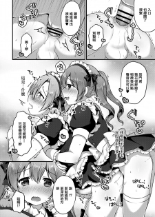 [Sakura Puchilo] Kawaii Maid no Tsukurikata (Koushoku Shounen vol.14) [Chinese] [瑞树汉化组] [Digital] - page 12