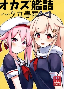 (C97) [Seisyun Katsusand (Cassandra)] Okazu Kanzume ~Yuudachi Harusame~ (Kantai Collection -KanColle-) [English]