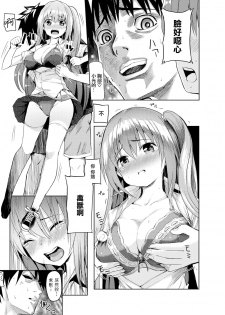 [Yokoshima Nikki] In Fight Love (COMIC X-EROS #84) [Chinese] [無邪気漢化組] [Digital] - page 7