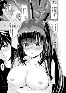 [Yokoshima Nikki] In Fight Love (COMIC X-EROS #84) [Chinese] [無邪気漢化組] [Digital] - page 9