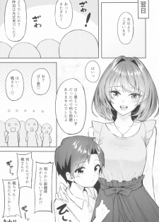 (C94) [Dekoboko Hurricane (Anza Yuu)] Kaede-san to Shota P no Ecchi na Hon (THE IDOLM@STER CINDERELLA GIRLS) - page 23