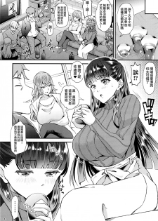 (COMITIA128) [Oharaya (Ohara Makoto)] Dahlia ~Free Sex Dekiru Kikonsha Goukon to Nagasareyasui Hitozuma no Hanashi~ [Chinese] [無邪気漢化組] - page 3