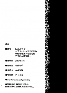 (COMITIA128) [Oharaya (Ohara Makoto)] Dahlia ~Free Sex Dekiru Kikonsha Goukon to Nagasareyasui Hitozuma no Hanashi~ [Chinese] [無邪気漢化組] - page 25