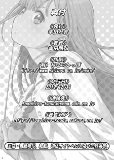 [Koudansha (Kouda Tomohiro)] Sensei wa Shinpai-sei (Bokutachi wa Benkyou ga Dekinai) [Chinese] [路过的骑士汉化组] [Digital] - page 20