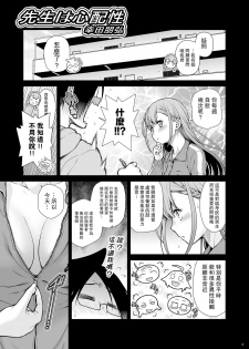 [Koudansha (Kouda Tomohiro)] Sensei wa Shinpai-sei (Bokutachi wa Benkyou ga Dekinai) [Chinese] [路过的骑士汉化组] [Digital] - page 5