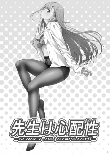 [Koudansha (Kouda Tomohiro)] Sensei wa Shinpai-sei (Bokutachi wa Benkyou ga Dekinai) [Chinese] [路过的骑士汉化组] [Digital] - page 3