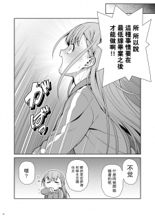 [Koudansha (Kouda Tomohiro)] Sensei wa Shinpai-sei (Bokutachi wa Benkyou ga Dekinai) [Chinese] [路过的骑士汉化组] [Digital] - page 14