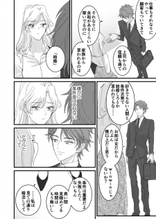 [夏] セックスの相性も分からずに結婚できないだろ 1巻 - page 14