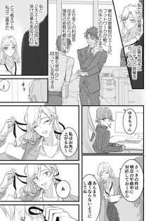 [夏] セックスの相性も分からずに結婚できないだろ 1巻 - page 5