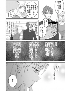 [夏] セックスの相性も分からずに結婚できないだろ 1巻 - page 18