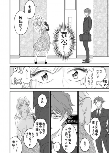 [夏] セックスの相性も分からずに結婚できないだろ 1巻 - page 10