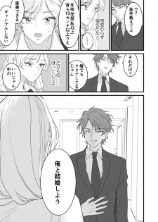 [夏] セックスの相性も分からずに結婚できないだろ 1巻 - page 11