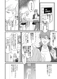 [夏] セックスの相性も分からずに結婚できないだろ 1巻 - page 8