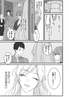 [夏] セックスの相性も分からずに結婚できないだろ 1巻 - page 7