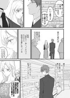 [夏] セックスの相性も分からずに結婚できないだろ 1巻 - page 17