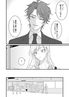 [夏] セックスの相性も分からずに結婚できないだろ 1巻 - page 16