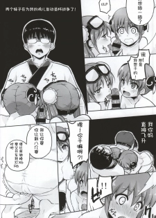 (C86) [MIRAGE CAT (Suika Soda)] Yorozuya 4P (Gintama) [Chinese] [胸垫汉化组] - page 8