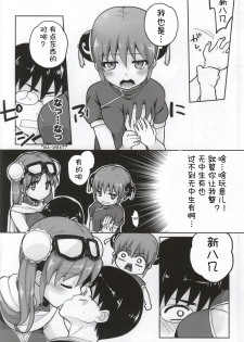 (C86) [MIRAGE CAT (Suika Soda)] Yorozuya 4P (Gintama) [Chinese] [胸垫汉化组] - page 4