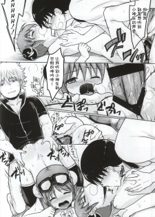 (C86) [MIRAGE CAT (Suika Soda)] Yorozuya 4P (Gintama) [Chinese] [胸垫汉化组] - page 20