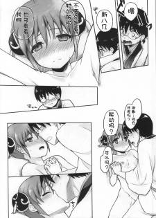 (C86) [MIRAGE CAT (Suika Soda)] Yorozuya 4P (Gintama) [Chinese] [胸垫汉化组] - page 16