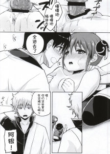 (C86) [MIRAGE CAT (Suika Soda)] Yorozuya 4P (Gintama) [Chinese] [胸垫汉化组] - page 14