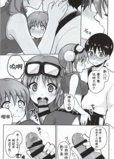 (C86) [MIRAGE CAT (Suika Soda)] Yorozuya 4P (Gintama) [Chinese] [胸垫汉化组] - page 5