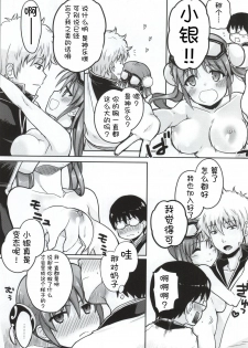 (C86) [MIRAGE CAT (Suika Soda)] Yorozuya 4P (Gintama) [Chinese] [胸垫汉化组] - page 15