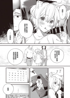 [Yamaimo Tororo] Koinu no Londo | 小狗的回旋曲 (COMIC Kairakuten BEAST 2020-08) [Chinese] [暴碧汉化组] [Digital] - page 8