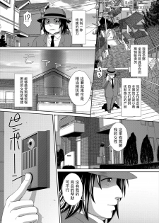 [Ban Kazuyasu] Ikasu-Salesman ep.1 (Dascomi Vol.6) [Chinese] [不可视汉化] [Digital] - page 2