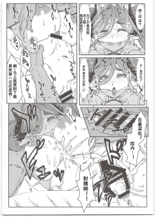 (C97) [Cleari Tei (Clearite)] Oideyo! Virtual Yarimoku Nanpa Beach [Chinese] [黑暗月光石] - page 15