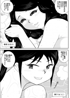 [Fake An] Konyoku Circle - page 6