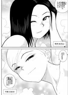 [Fake An] Konyoku Circle - page 7
