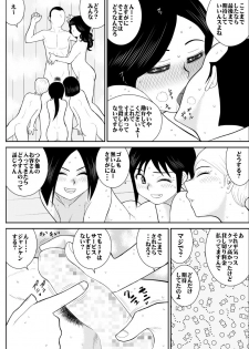 [Fake An] Konyoku Circle - page 17