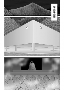 [Fake An] Muramuu Hunters ~The Evil Religion~ - page 4