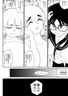 [Fake An] Muramuu Hunters ~The Evil Religion~ - page 8