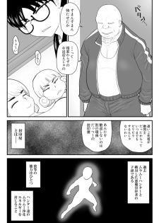 [Fake An] Muramuu Hunters ~The Evil Religion~ - page 13